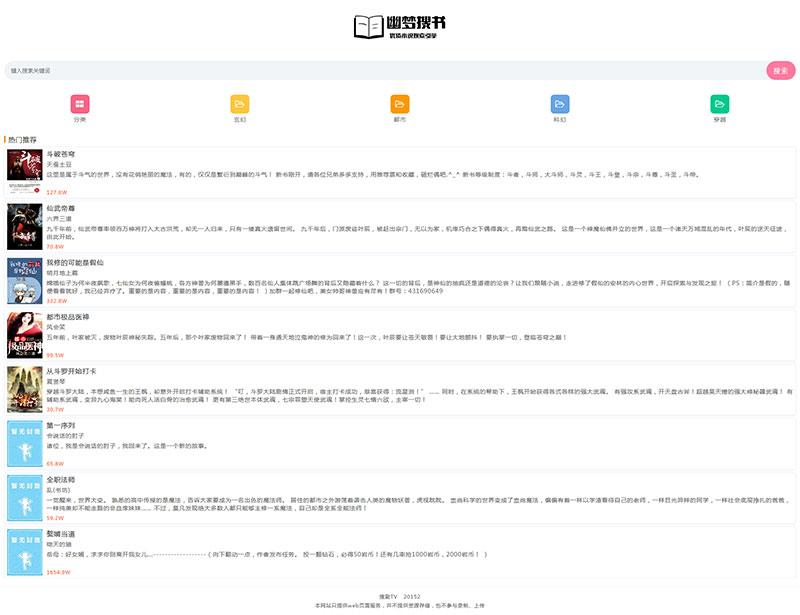最新PHP超精简全站自适应小说网网站源码  https://huchuo.lanzous.com/iLu6gme3d2j 第1张