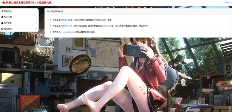 二级域名分发系统美化版源码  https://huchuo.lanzous.com/i4fn0ms4oeh 第1张